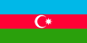 Flag of Азербайджан